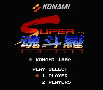 Super Contra (Japan) screen shot title